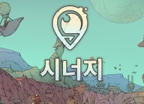 ㈜에이치투 인터렉티브, 생존 및 도시 건설 게임 ‘시너지(Synergy)’ PC 한국어판, 오는 5월 22일(수) 스팀 앞서 해보기 게임으로 출시 예정... 