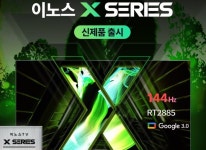 올인닷컴 하이엔드 스마트 TV 라인업 이노스 X 시리즈 출시 기념 이벤트 중