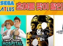 세가퍼블리싱코리아 SEGA 초여름 맞이 할인 진행 중
