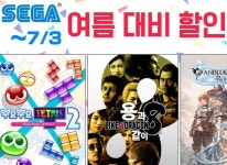 세가퍼블리싱코리아 SEGA 여름 대비 할인 진행 중