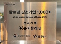 슈퍼플래닛 중소벤처기업부 주관 글로벌 강소기업 1000 선정