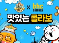 컴투스 ‘미니게임천국’, 1주년 기념 ‘bhc 치킨’ 컬래버 5일(월) 시작 컴투스 ‘미니게임천국’, 1주년 기념 ‘bhc 치킨’ 컬래버 5일(월)... 