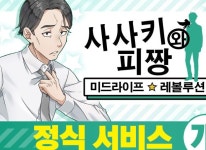 CTW주식회사 ‘사사키와 피짱 미드라이프 레볼루션’ G123에서 서비스 개시