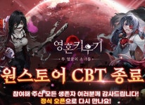 폴포지션게임즈 영혼키우기두 얼굴의 소녀들 CBT 지난 14일수 종료
