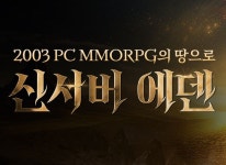 ㈜엔씨소프트 ‘리니지2M’, ‘가치 보존 월드: 신서버 에덴’ 업데이트 진행 ㈜엔씨소프트 ‘리니지2M’, ‘가치 보존 월드: 신서버 에덴’... 
