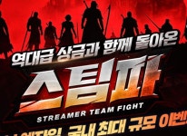 ㈜카카오게임즈 ‘패스 오브 엑자일’, ‘스트리머 팀 파이트’ 지난주 20일(금) 시작 ㈜카카오게임즈 ‘패스 오브 엑자일’, ‘스트리머 팀... 