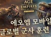 레벨 인피니트 에이지 오브 엠파이어 모바일 사전 게임 플레이 제공하는 글로벌 군사 훈련 오늘25일 시작