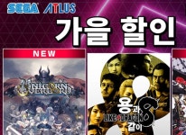 세가퍼블리싱코리아 SEGA 가을 할인 진행 중