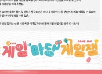 (사)한국게임개발자협회 ‘2024 게임마당 게임잼’, 오는 21일(월) 참가자 접수 시작 (사)한국게임개발자협회 ‘2024 게임마당 게임잼’... 