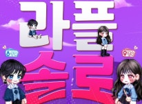 주식회사 브이파이브 게임즈 ‘라테일 플러스’, ‘라플+SOLO’ 이벤트 오늘(25일) 시작 주식회사 브이파이브 게임즈 ‘라테일 플러스’... 