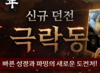 주식회사 브이파이브 게임즈, ‘천년 어게인’ 신규 던전 극락동 업데이트 오늘(28일) 진행