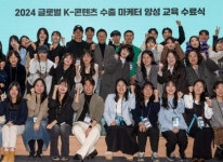 한국콘텐츠진흥원 글로벌 K콘텐츠 수출 마케터 양성 교육 3기 수료식 지난 11월 29일금 진행