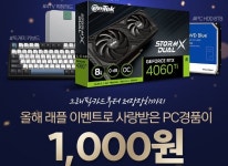 커넥트웨이브 다나와 PC부품 릴레이 추첨 판매 이벤트 오늘9일 시작