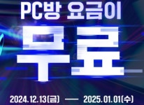넥슨 카트라이더 드리프트 PC방 3시간 무료 이벤트 오늘13일 시작