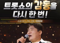 스타라이크 주식회사 트로트 게임 트롯팡팡 최애 트롯가수 응원하기 사전예약 중