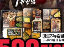9RING 모바일 RPG 미르2 뉴킹덤 이마트24 도시락 콜라보 프로모션 진행