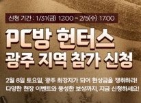 ㈜넥슨 서든어택, 전국 6곳 지역 PC방 현장 행사 참가자 오늘(31일) 모집 시작