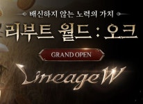 ㈜엔씨소프트 ‘리니지W’, 리부트 월드 ‘오크’ 오늘(19일) 오픈
