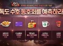 NHN 한게임 섯다맞고 최상위 경쟁 콘텐츠 독도수호전과 독도공방전 추가