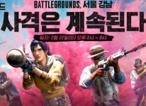 ㈜카카오게임즈 ‘배틀그라운드’, 오프라인 PC방 플레이존 이벤트 22일(토) 개최