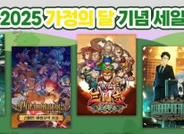 아크시스템웍스 아시아, ‘2025 가정의 달 기념 세일’ 진행 중