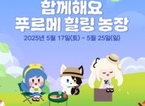 넥슨재단 발달장애 청년 자립 지원 프로젝트 나누는맘 함께하고팜에 체험 프로그램 푸르메 힐링농장 5월 17일토 론칭