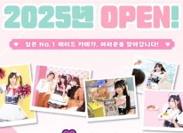 주식회사 모에브글로벌, 일본 대표 메이드카페 프랜차이즈 ‘메이드리밍’, 한국 첫 매장 상륙 확정