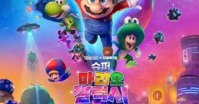영화 ‘슈퍼 마리오 갤럭시’, 2026년 최고 흥행작으로