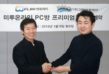 엔플레이, 미루온라인 PC방 프리미엄 혜택 계약