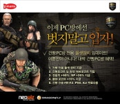 스페셜포스, ‘건빵PC방 전용 장비’ 출시 스페셜포스, ‘건빵PC방 전용 장비’ 출시 | 루리웹