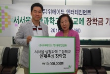 위메이드 엔터테인먼트 서서울 생활과학 고등학교에 장학금 전달