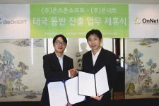 온네트 드림익스큐션 온스온소프트 태국 시장 동반 진출
