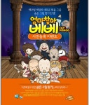 두인어스 엄마찾아베베 for Kakao 사전 등록 이벤트 실시