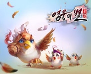 영웅의 별 신조협려 결혼 시스템 추가