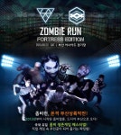 좀비런 페스티벌, 포트리스 에디션으로 8월 부산상륙