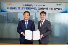 큐로홀딩스, iMBC와 손잡고 엔터테인먼트 그룹으로 큐로홀딩스, iMBC와 손잡고 엔터테인먼트 그룹으로 | 루리웹