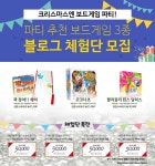 크리스마스엔 가족들과 보드게임 하세요 코리아보드게임즈 파티 추천 보드게임 3종 체험단 모집