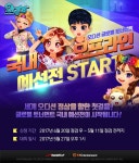 오디션, 글로벌 토너먼트 참가 신청 시작…국내 대회 누구나 참가 가능, 세계 대회 진출 국가 대표 도전 오디션, 글로벌 토너먼트 참가 신청 시작... 