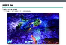 2017 광명동굴 국제판타지페스티벌GIFFESTA 미디어데이