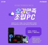 STCOM & ITENJOY 마케팅 제휴로 탄생한 오감만족 조립 PC 출시 STCOM & ITENJOY 마케팅 제휴로 탄생한 오감만족 조립 PC 출시 | 루리웹