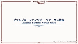 대전 격투 게임 신작 ‘그랑블루 판타지 버서스 -라이징-’, 게임 정보 대전 격투 게임 신작 ‘그랑블루 판타지 버서스 -라이징-’, 게임 정보... 