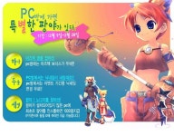 팡야, PC방 ‘팡팡’ 이벤트 개최 팡야, PC방 ‘팡팡’ 이벤트 개최 | 루리웹