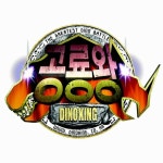 손오공 카드인식 3D 아케이드 게임 공룡왕 출시
