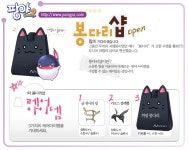 팡야, 아이템 뽑는 봉다리샾 업데이트