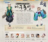 거상, 파란게임에 신규 서버 오픈