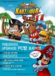 넥슨 카트라이더 PC방 프리미엄 서비스 강화