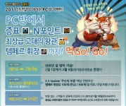 온라인 게임, PC방을 잡아라