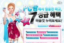 온라인 게임 PC방을 잡아라
