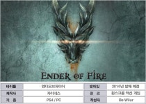 MULTI 국내 첫 PS4용 인디 게임 엔더오브파이어