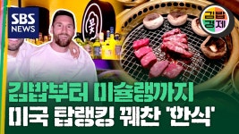 불판 고깃집이 뉴욕 원탑! 길거리부터 레스토랑까지 한식천하 - 윤석열 마이너 갤러리